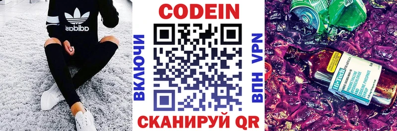 Codein Purple Drank  Купить где  Саяногорск 